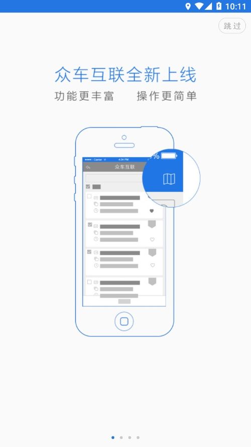 眾車互聯(lián)安卓版免費安全下載指南