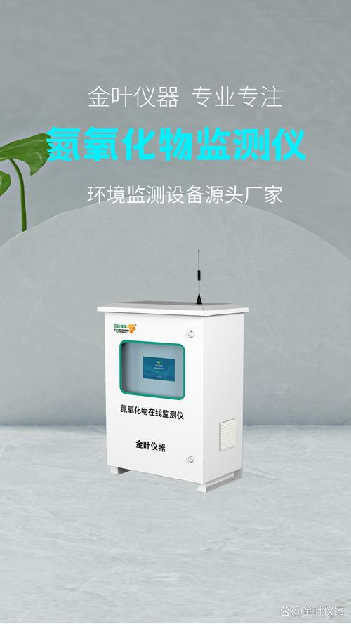 氮氧化物在線監測系統廠家